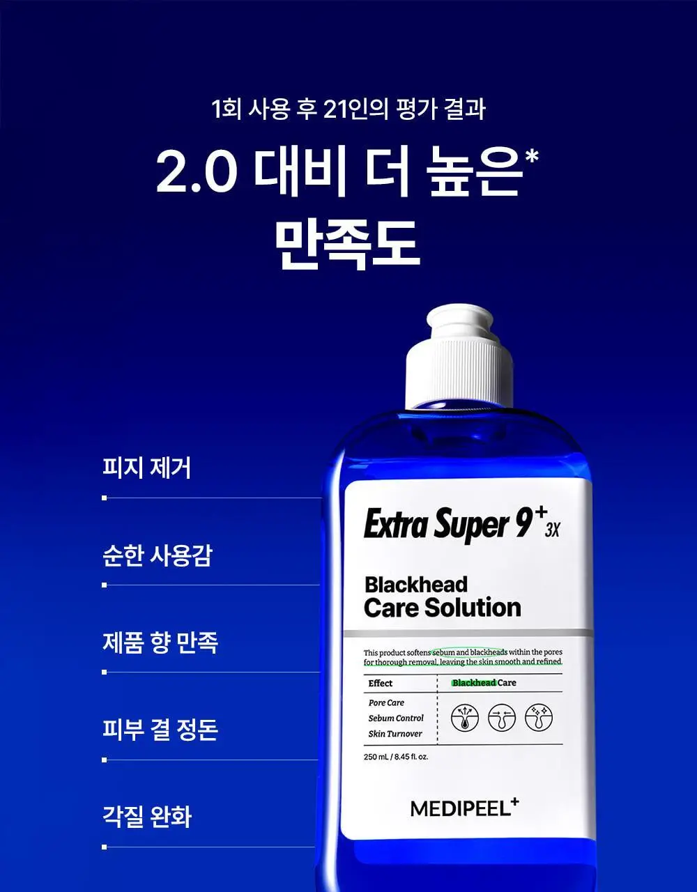 [피지연화제] 메디필 엑스트라 슈퍼9 플러스 3X 250ml 기획 (+스크래퍼+화장솜 40매) 상세페이지 15